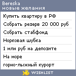 My Wishlist - bereska