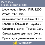 My Wishlist - beresnev