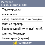 My Wishlist - berezaao