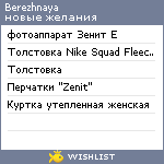 My Wishlist - berezhnaya