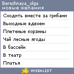 My Wishlist - berezhnaya_olga