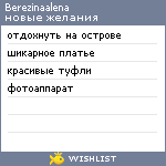 My Wishlist - berezinaalena