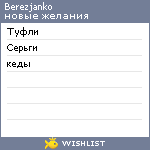 My Wishlist - berezjanko