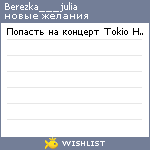 My Wishlist - berezka___julia