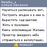 My Wishlist - berezka_a