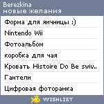 My Wishlist - berezkina