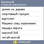 My Wishlist - bereznyak