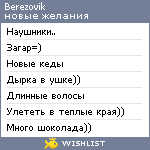 My Wishlist - berezovik