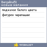 My Wishlist - bergalina51