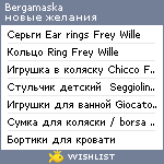 My Wishlist - bergamaska