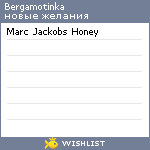 My Wishlist - bergamotinka