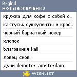 My Wishlist - berglind