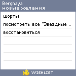 My Wishlist - bergnaya