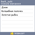 My Wishlist - berik_iushi