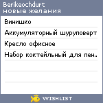 My Wishlist - berikeochdurt