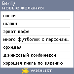 My Wishlist - beriliy