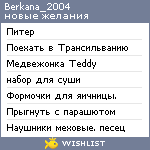 My Wishlist - berkana_2004