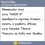 My Wishlist - berkutalex