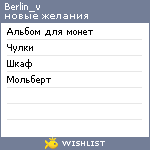 My Wishlist - berlin_v