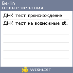 My Wishlist - berllin