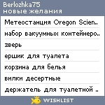 My Wishlist - berlozhka75