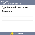 My Wishlist - berlysy