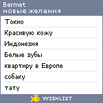 My Wishlist - bermet