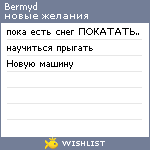 My Wishlist - bermyd