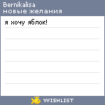 My Wishlist - bernikalisa