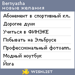 My Wishlist - bernyasha