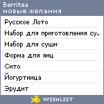 My Wishlist - berritea