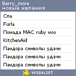 My Wishlist - berry_more