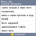 My Wishlist - berry_shu