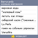 My Wishlist - berrycandy