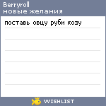 My Wishlist - berryroll