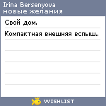 My Wishlist - berseneva