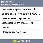 My Wishlist - bersercker