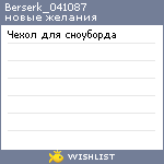 My Wishlist - berserk_041087