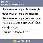 My Wishlist - berter