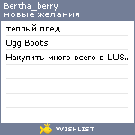 My Wishlist - bertha_berry