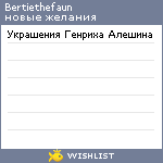 My Wishlist - bertiethefaun