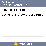 My Wishlist - bertimariz