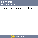 My Wishlist - bertuchonok