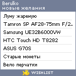 My Wishlist - berulko