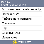 My Wishlist - beruza