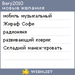 My Wishlist - bery2010