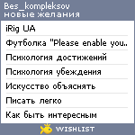 My Wishlist - bes_kompleksov