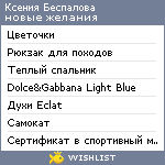 My Wishlist - bes_ksenia