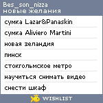 My Wishlist - bes_son_nizza