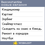My Wishlist - besconstantine